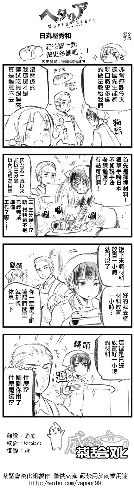 黑塔利亚 World☆Stars 第33话 第0页