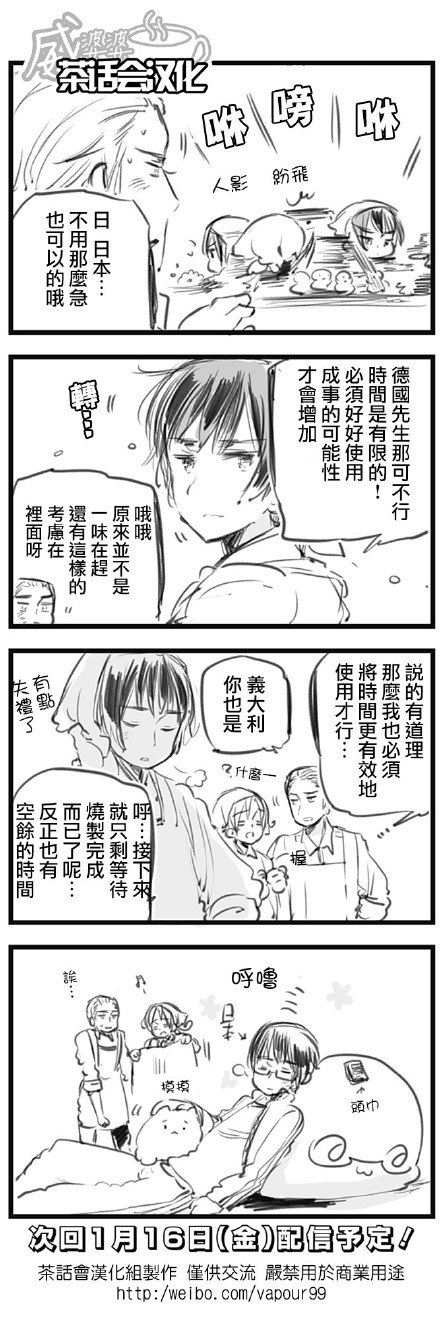 黑塔利亚 World☆Stars 第33话 第1页