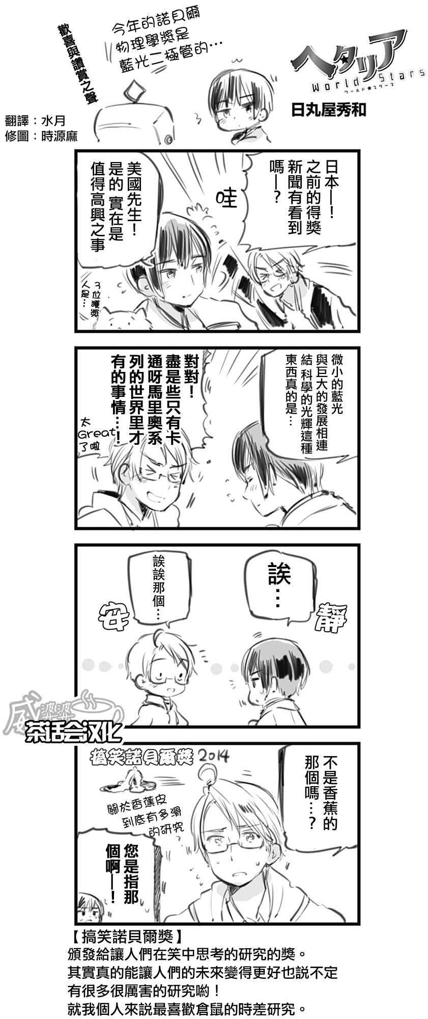 黑塔利亚 World☆Stars 第34话 第0页