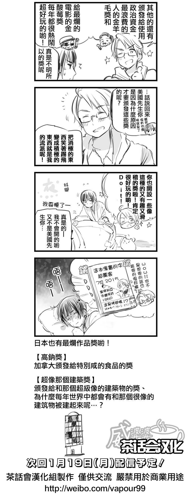 黑塔利亚 World☆Stars 第34话 第1页