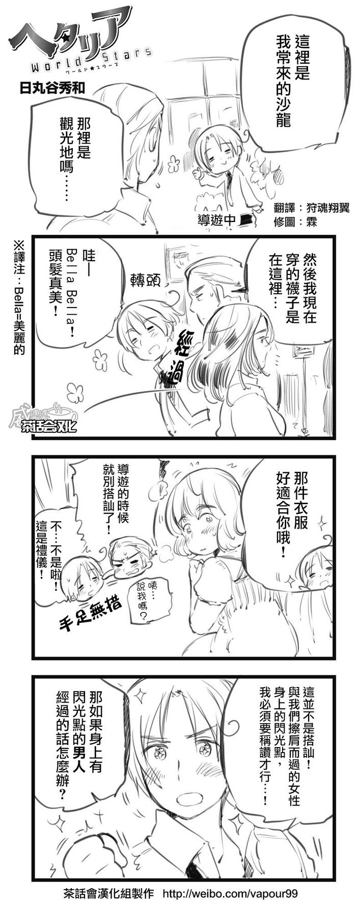 黑塔利亚 World☆Stars 第4话 第0页