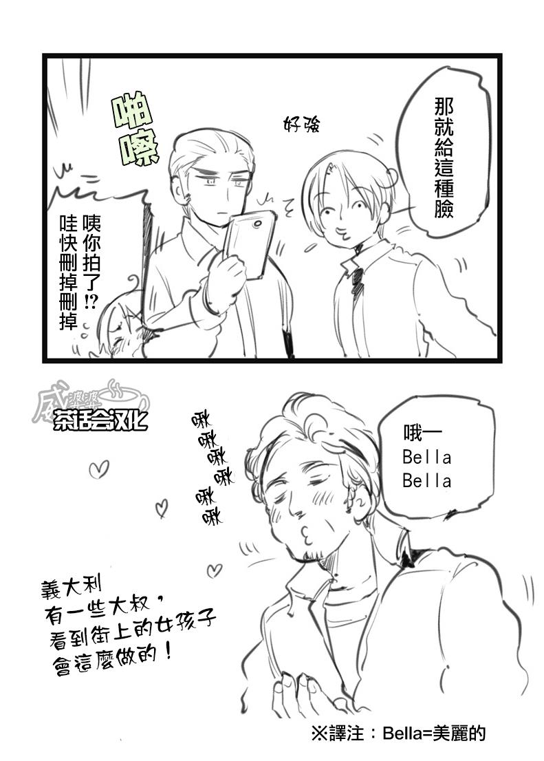 黑塔利亚 World☆Stars 第4话 第1页