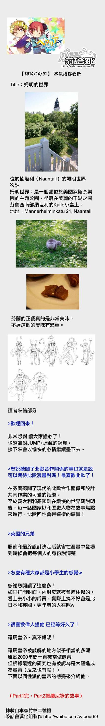 黑塔利亚 World☆Stars 第4话 第9页