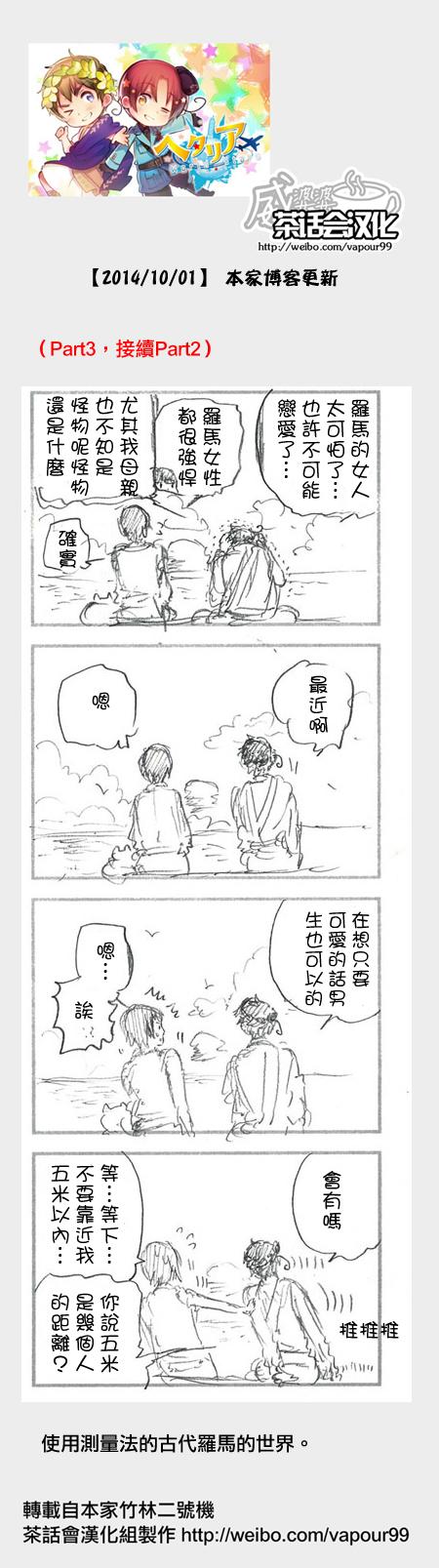 黑塔利亚 World☆Stars 第4话 第11页