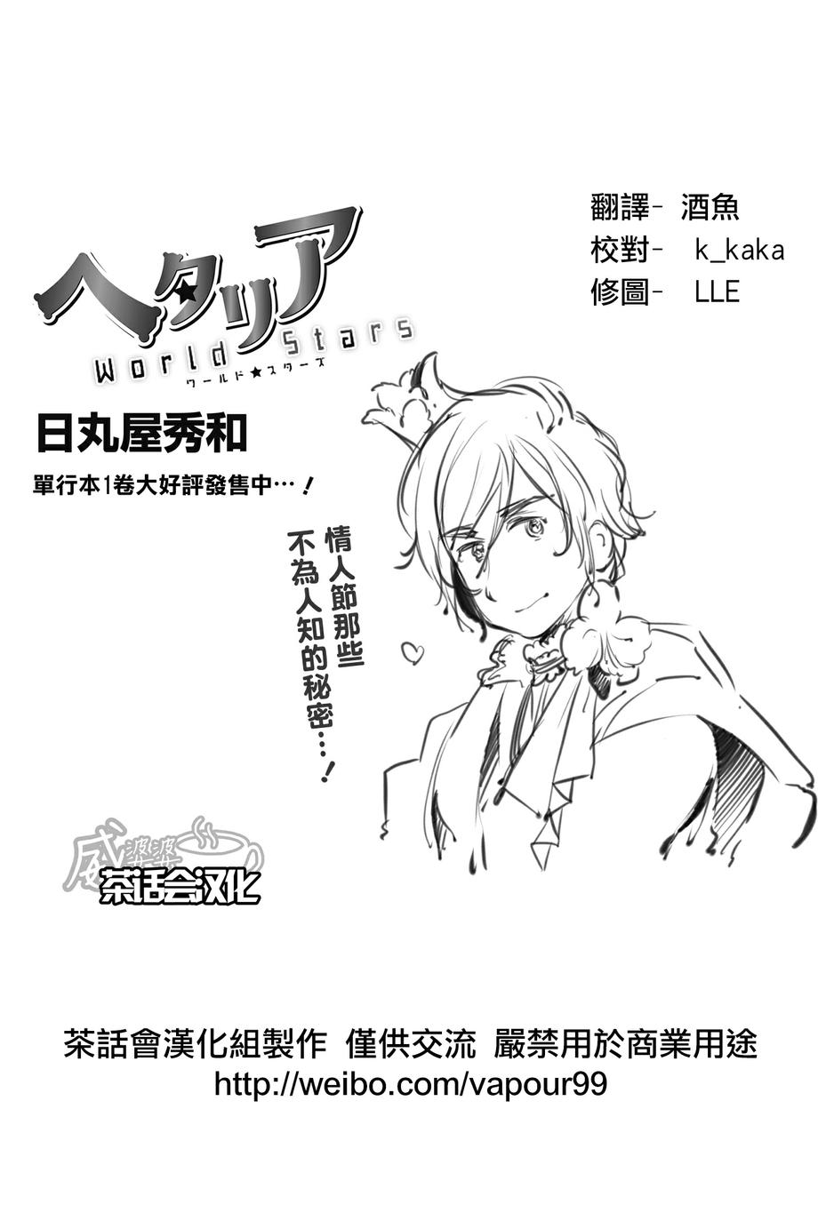 黑塔利亚 World☆Stars 第41话 第0页