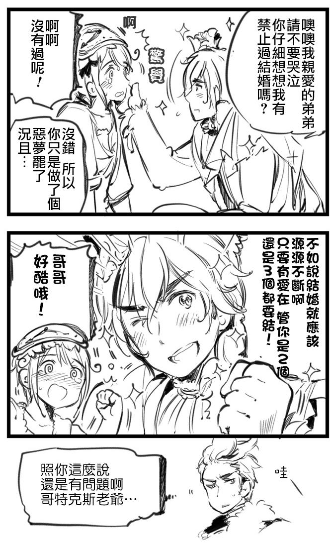 黑塔利亚 World☆Stars 第41话 第4页