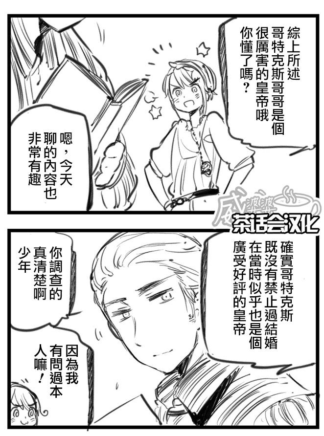 黑塔利亚 World☆Stars 第41话 第6页