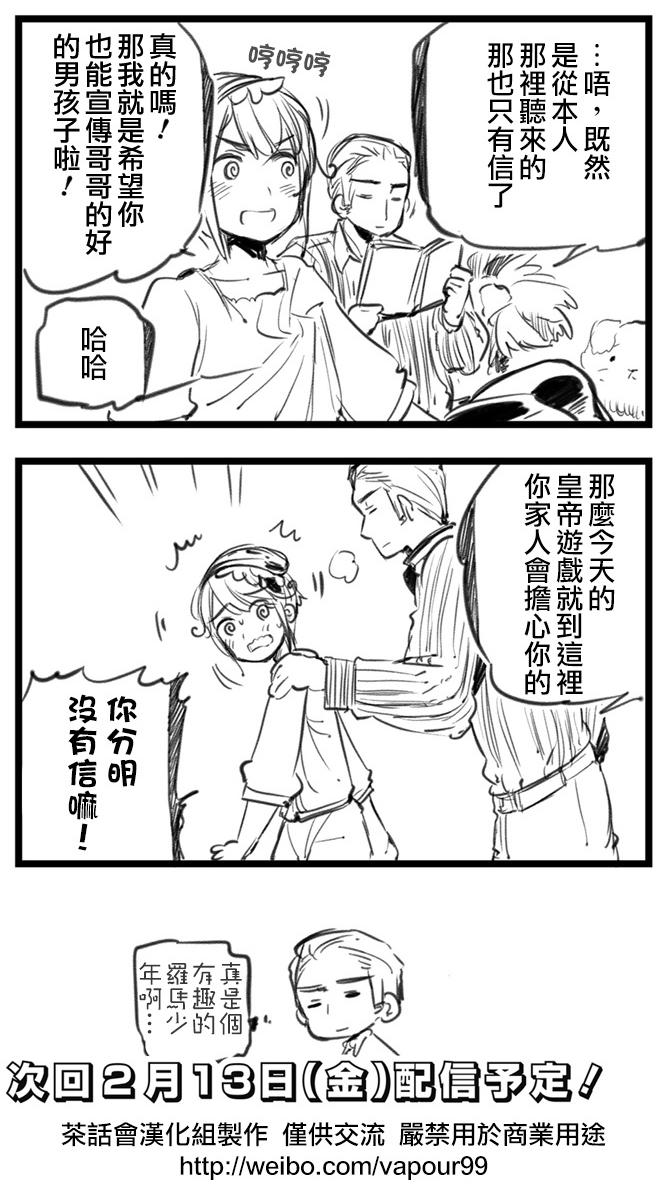 黑塔利亚 World☆Stars 第41话 第7页