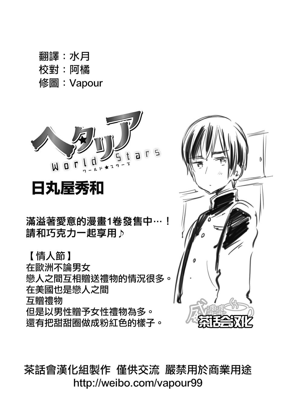 黑塔利亚 World☆Stars 第42话 第0页