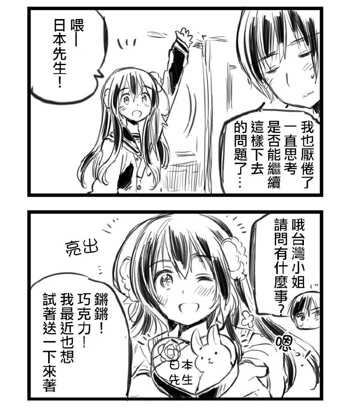 黑塔利亚 World☆Stars 第42话 第3页