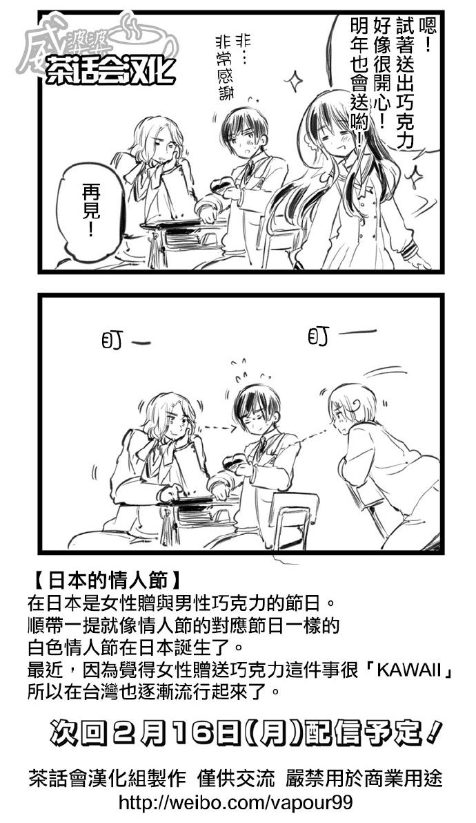 黑塔利亚 World☆Stars 第42话 第4页