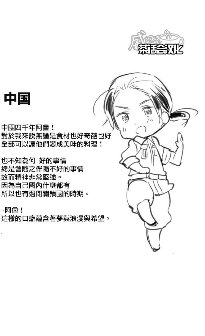 黑塔利亚 World☆Stars 第43话 第3页