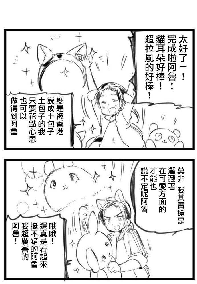 黑塔利亚 World☆Stars 第43话 第4页