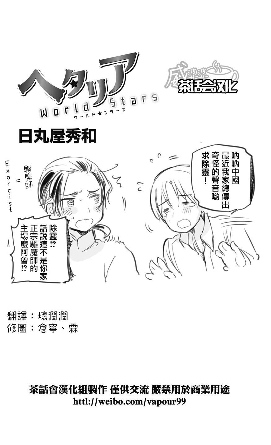 黑塔利亚 World☆Stars 第44话 第0页