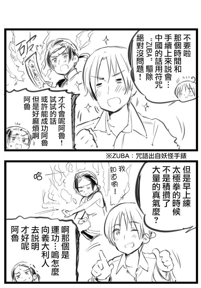 黑塔利亚 World☆Stars 第44话 第1页