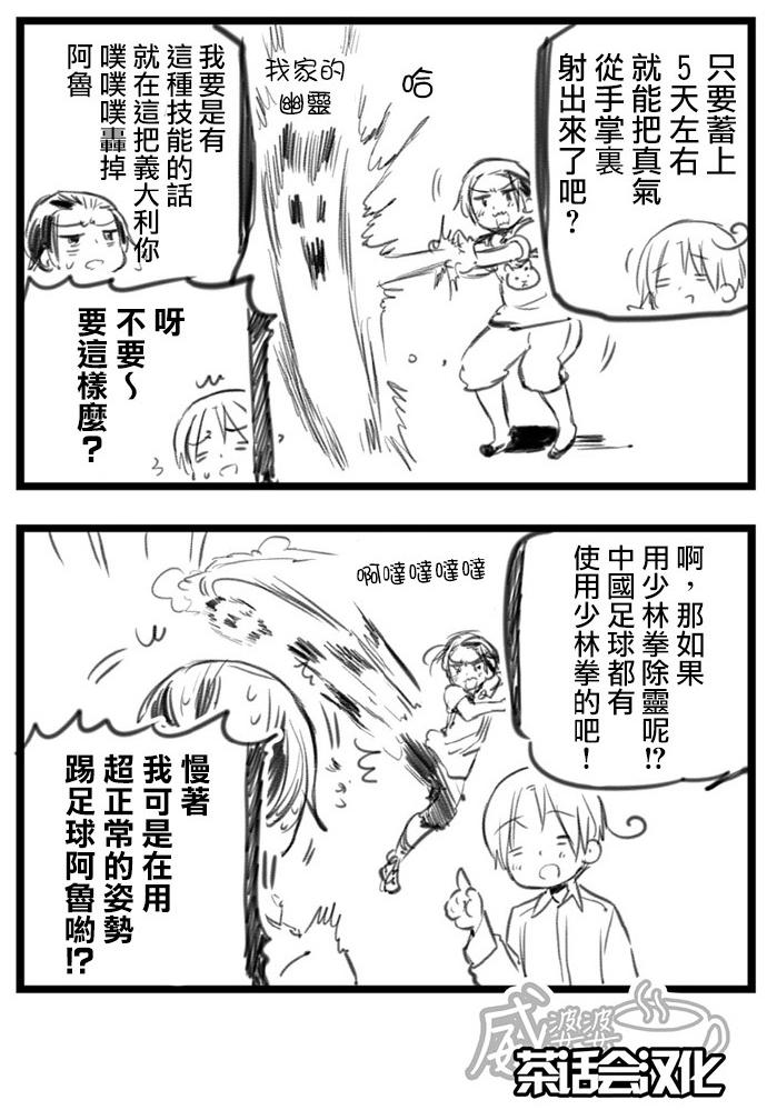 黑塔利亚 World☆Stars 第44话 第2页