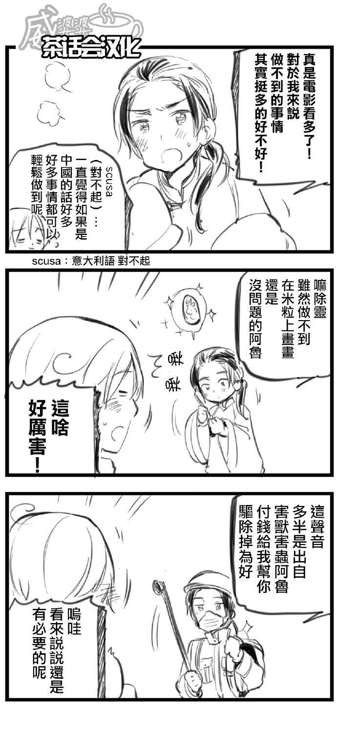 黑塔利亚 World☆Stars 第44话 第3页