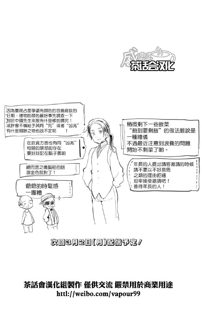 黑塔利亚 World☆Stars 第44话 第4页