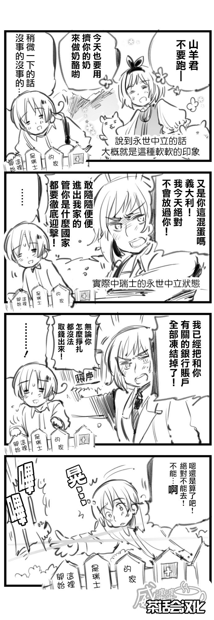 黑塔利亚 World☆Stars 第45话 第1页