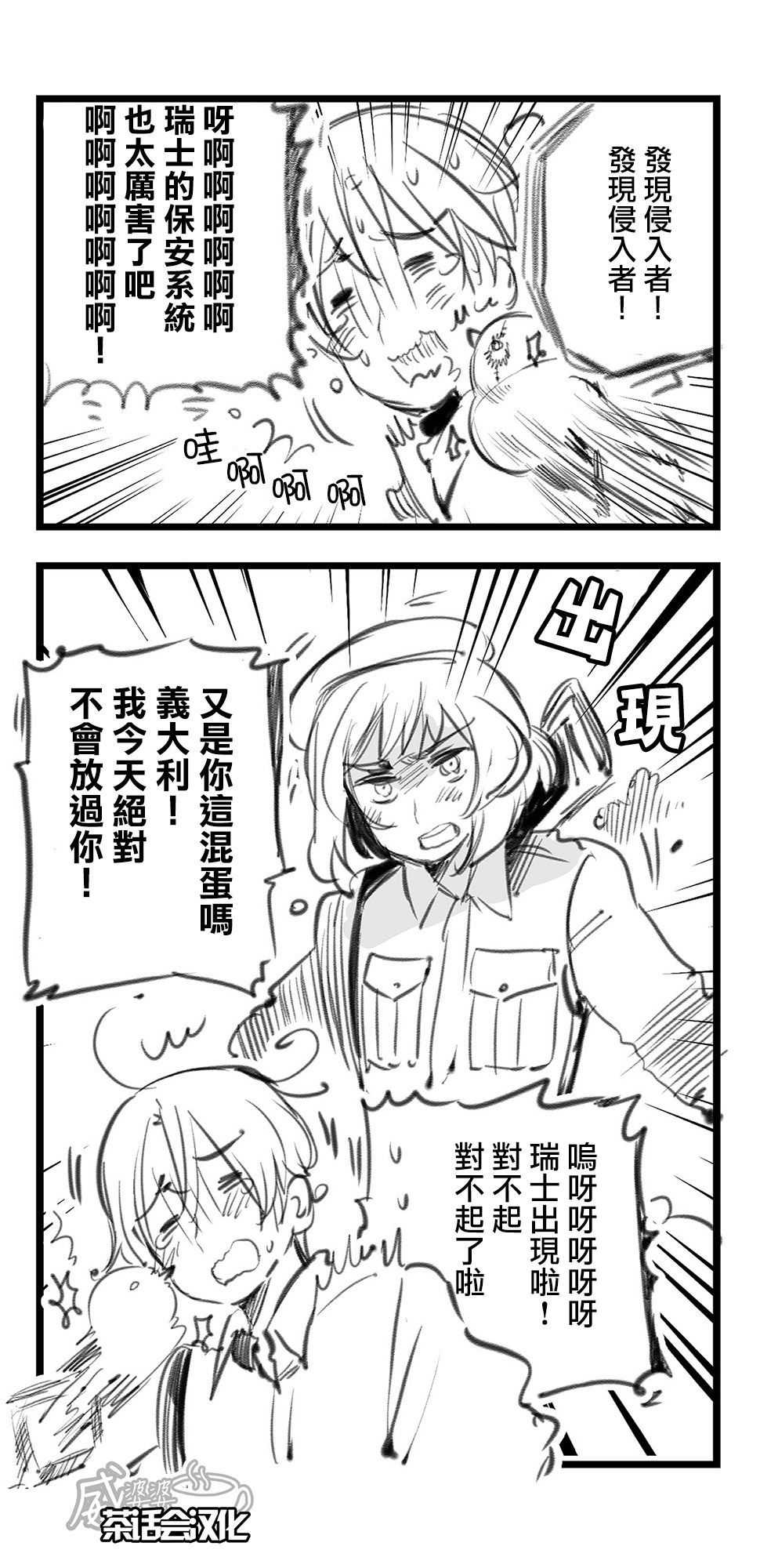 黑塔利亚 World☆Stars 第45话 第2页