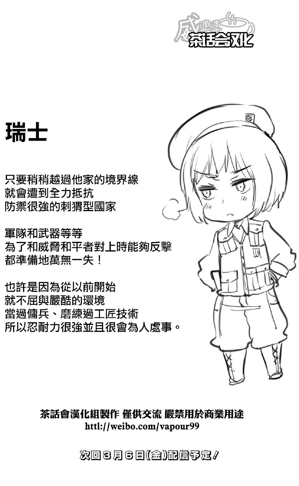 黑塔利亚 World☆Stars 第45话 第3页