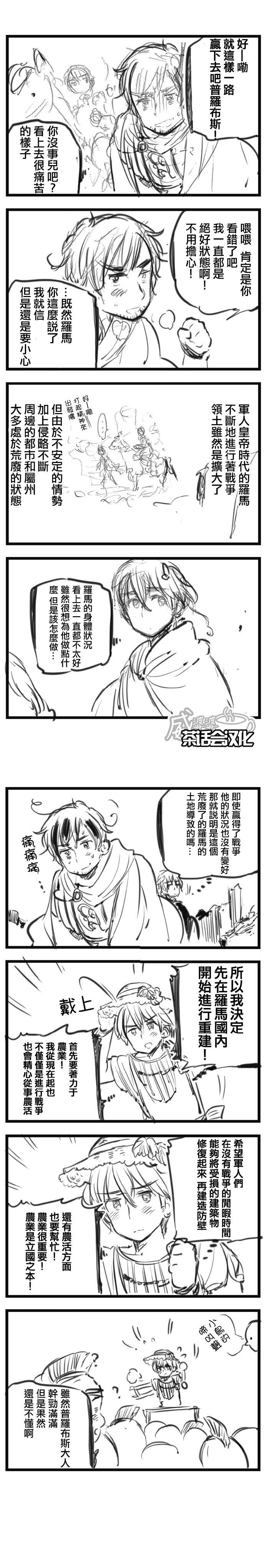 黑塔利亚 World☆Stars 第47话 第1页