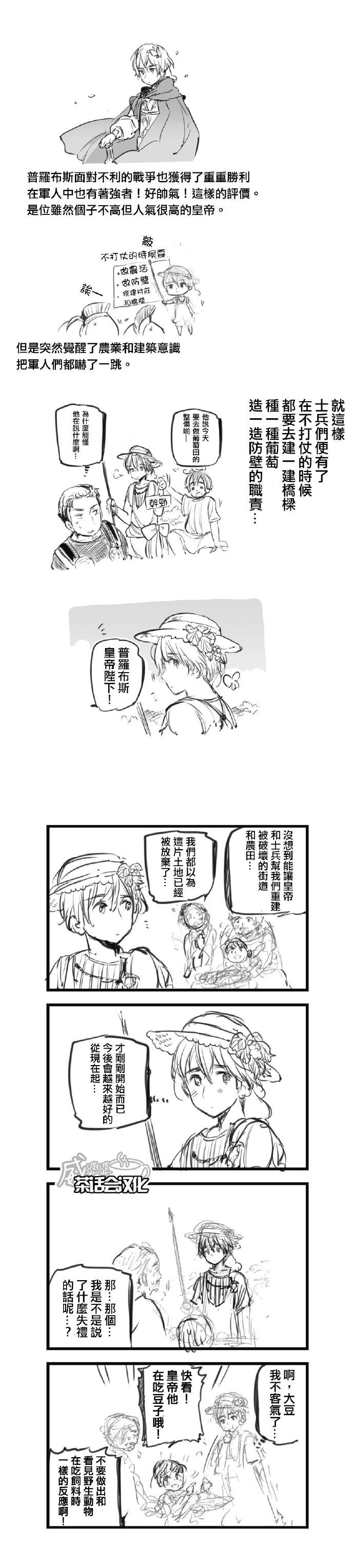 黑塔利亚 World☆Stars 第47话 第3页