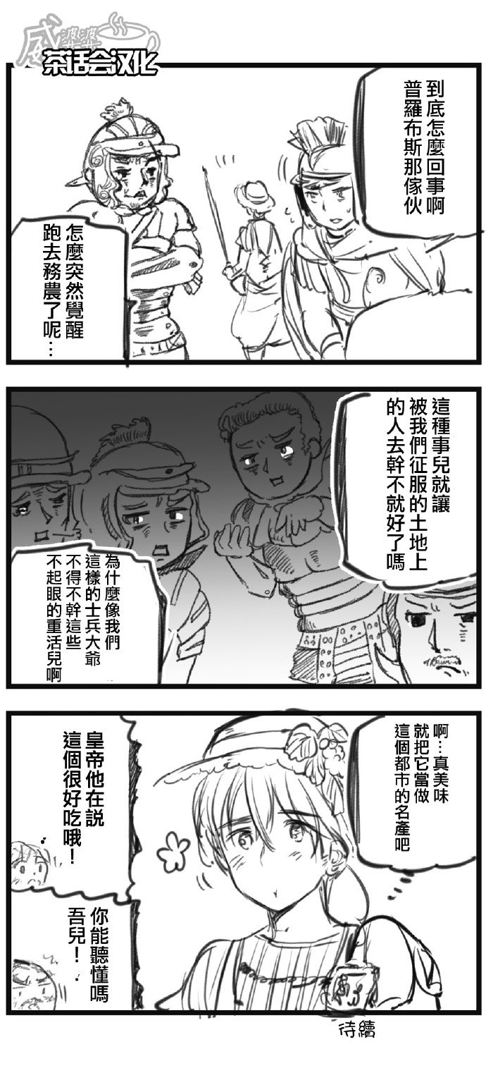 黑塔利亚 World☆Stars 第47话 第4页