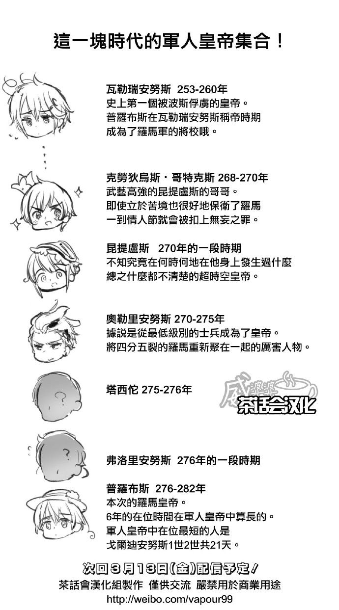 黑塔利亚 World☆Stars 第47话 第5页