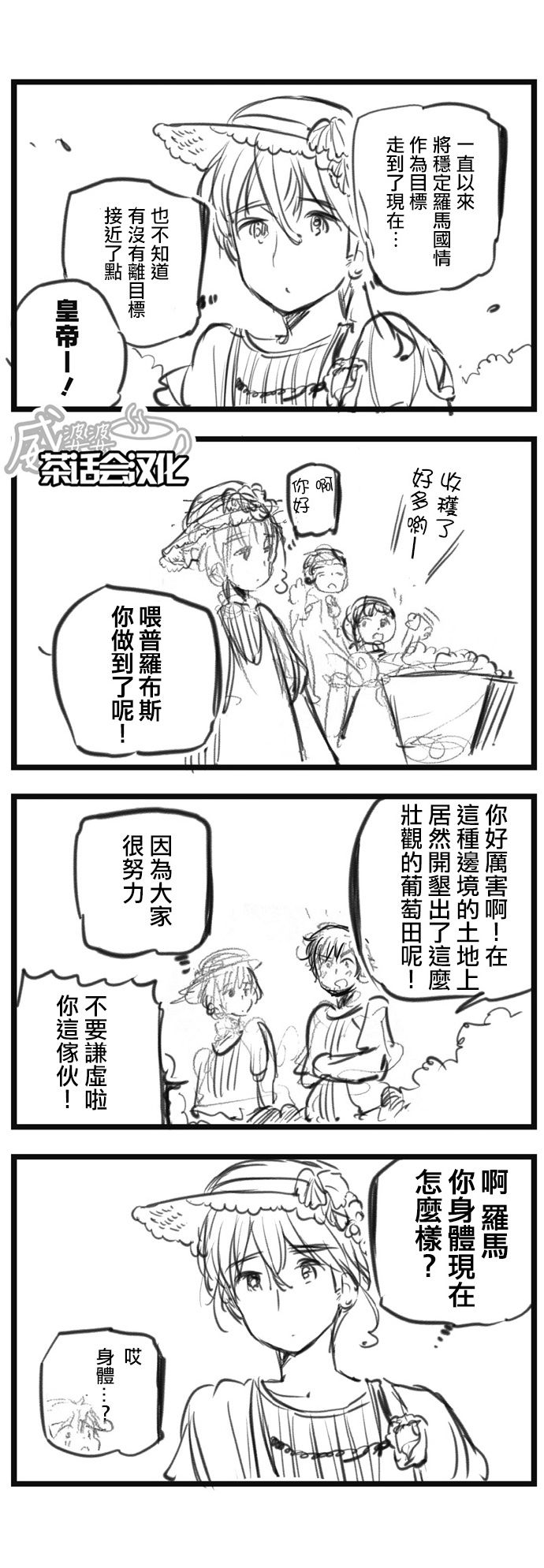 黑塔利亚 World☆Stars 第48话 第1页