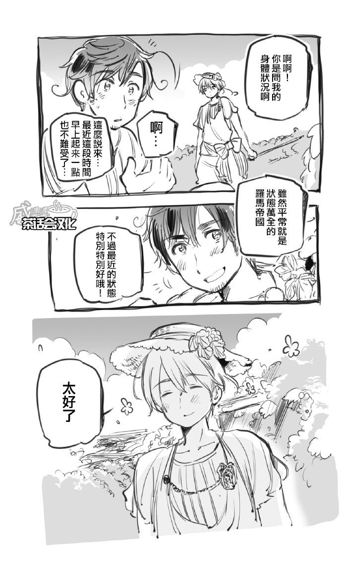 黑塔利亚 World☆Stars 第48话 第2页