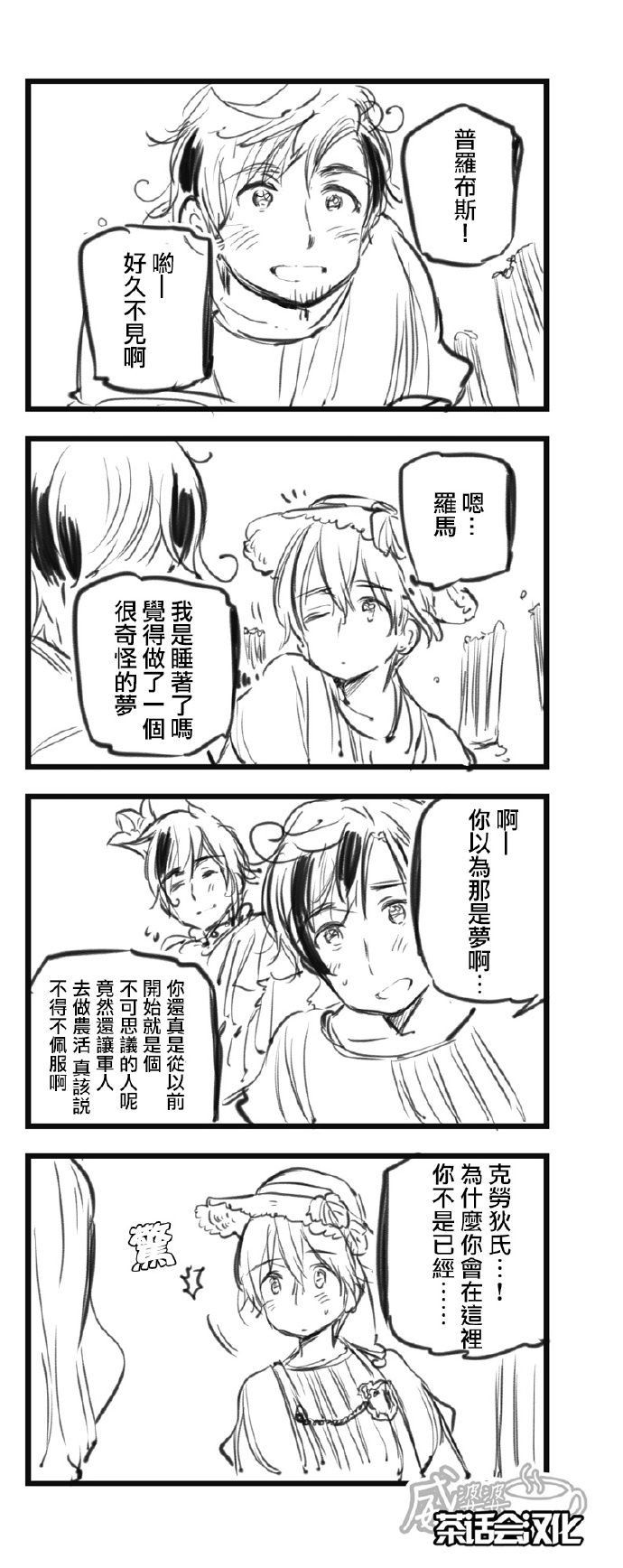 黑塔利亚 World☆Stars 第48话 第4页