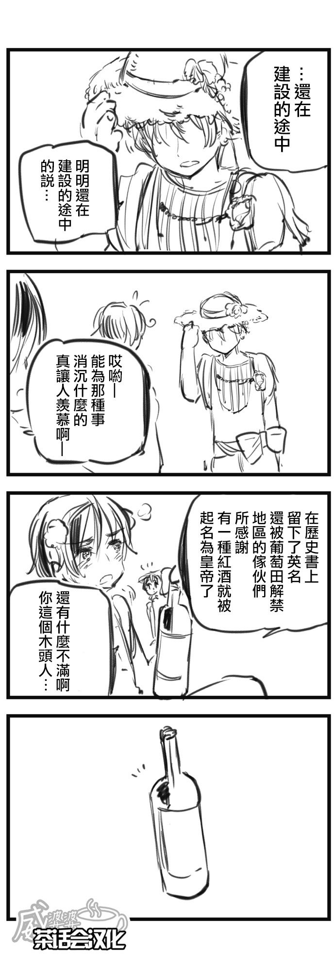 黑塔利亚 World☆Stars 第48话 第5页