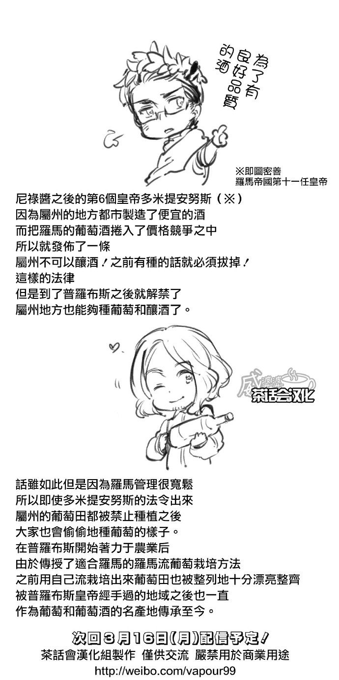 黑塔利亚 World☆Stars 第48话 第6页