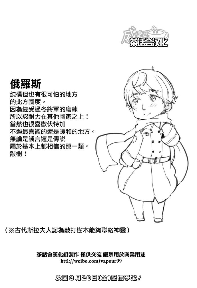 黑塔利亚 World☆Stars 第49话 第2页