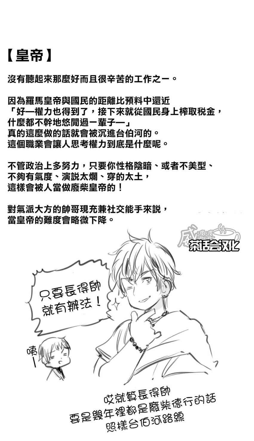 黑塔利亚 World☆Stars 第5话 第2页