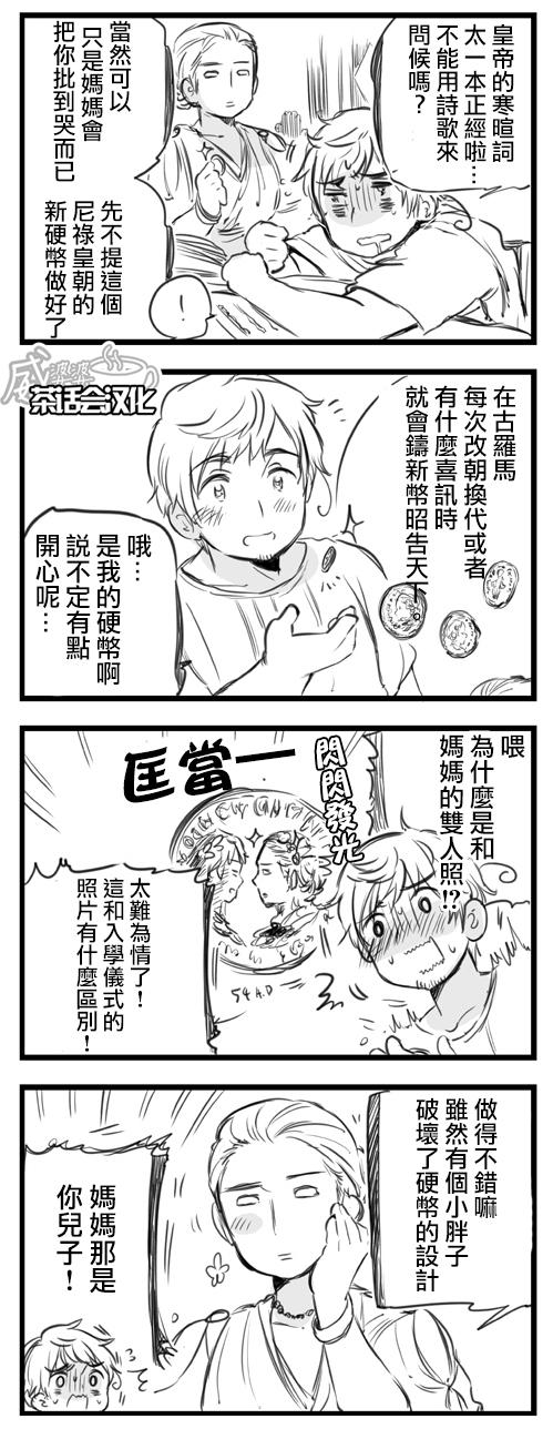 黑塔利亚 World☆Stars 第5话 第5页