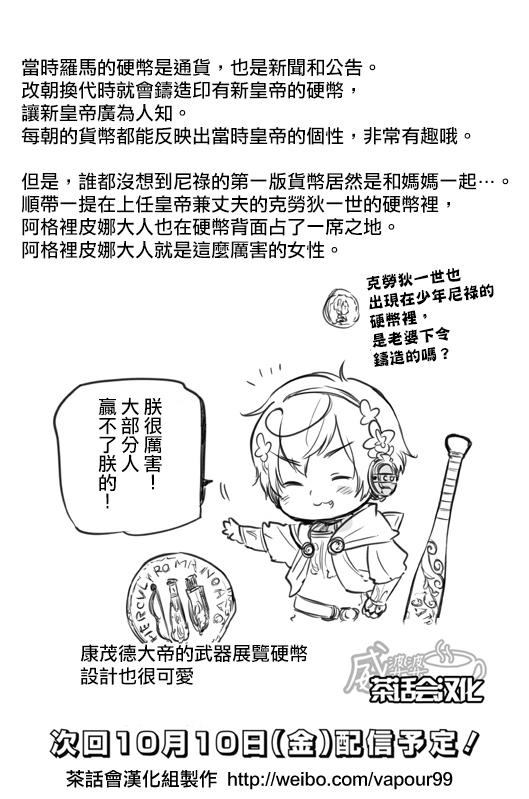 黑塔利亚 World☆Stars 第5话 第6页