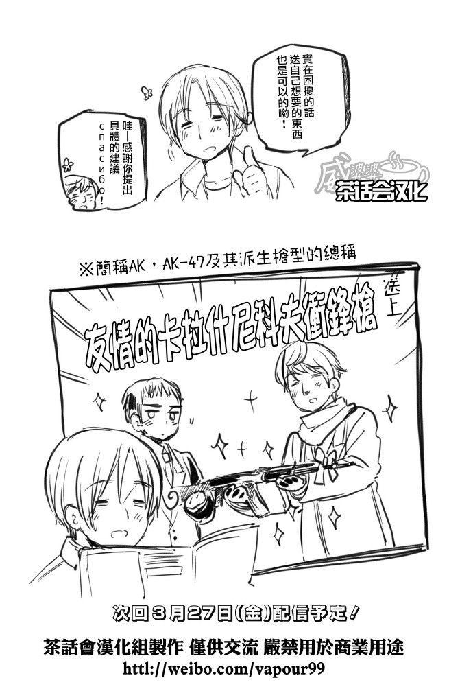 黑塔利亚 World☆Stars 第51话 第3页