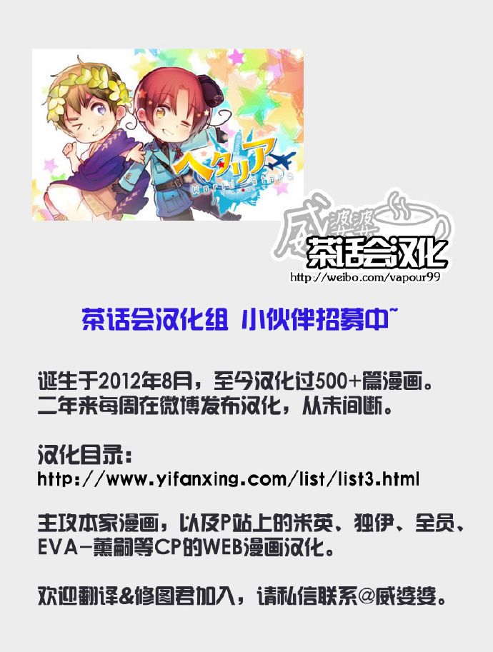 黑塔利亚 World☆Stars第51话图