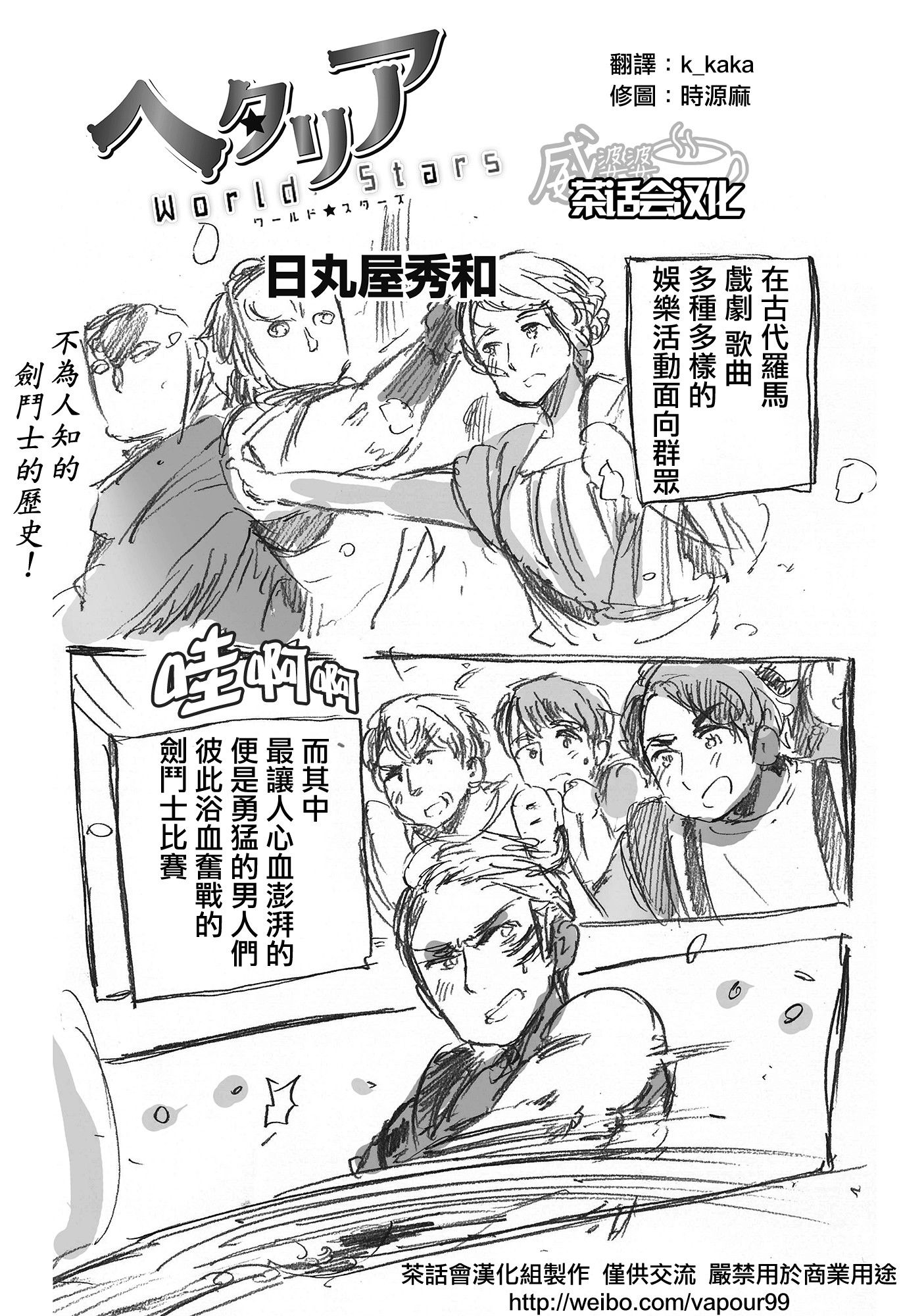 黑塔利亚 World☆Stars 第52话 第0页