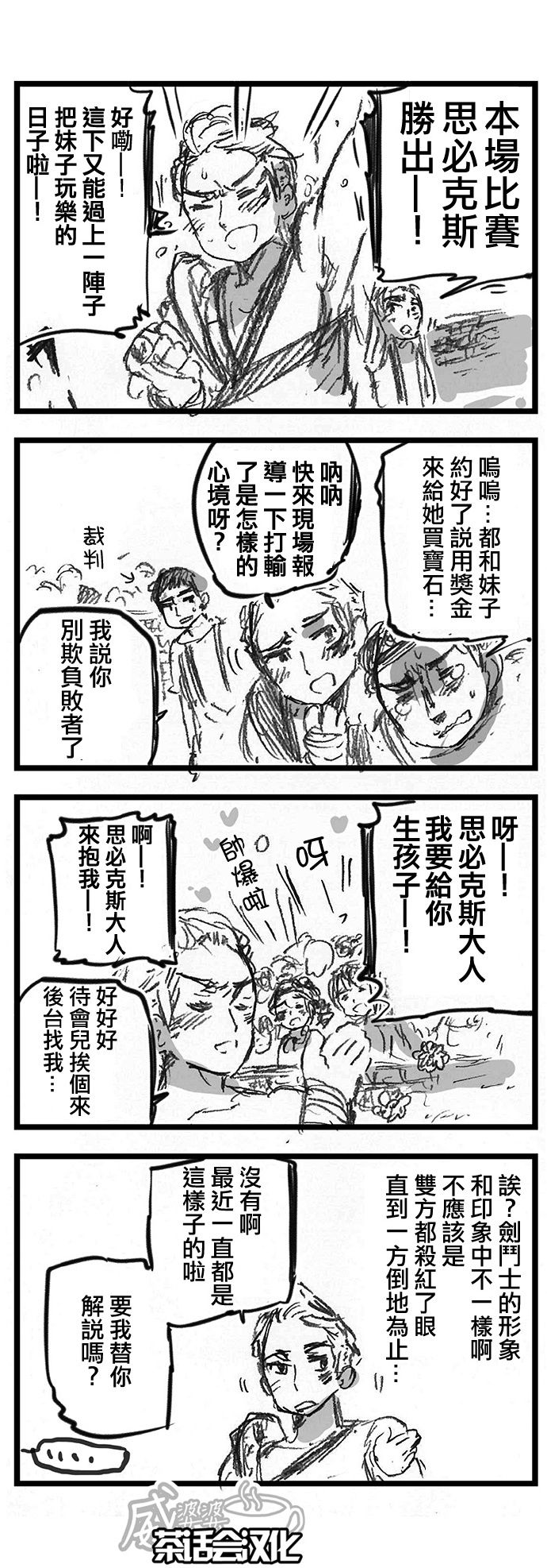 黑塔利亚 World☆Stars 第52话 第2页