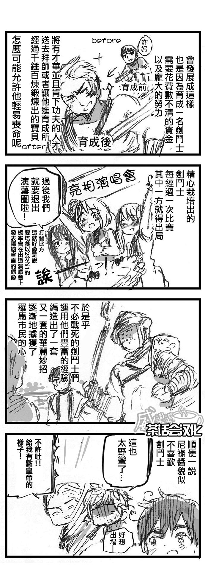 黑塔利亚 World☆Stars 第52话 第3页