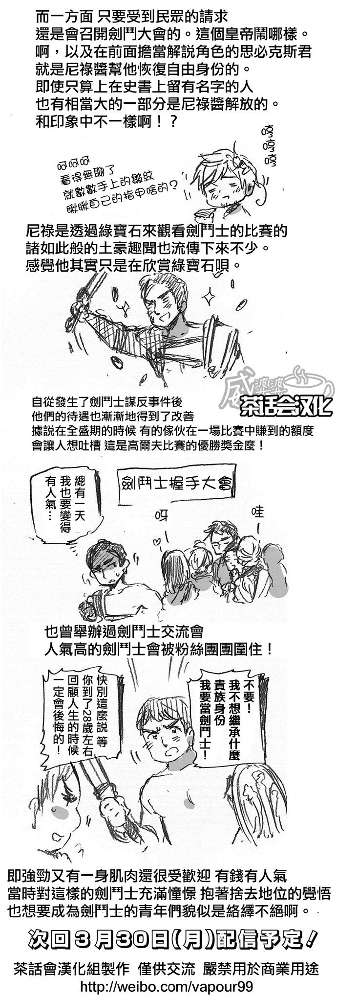 黑塔利亚 World☆Stars 第52话 第4页