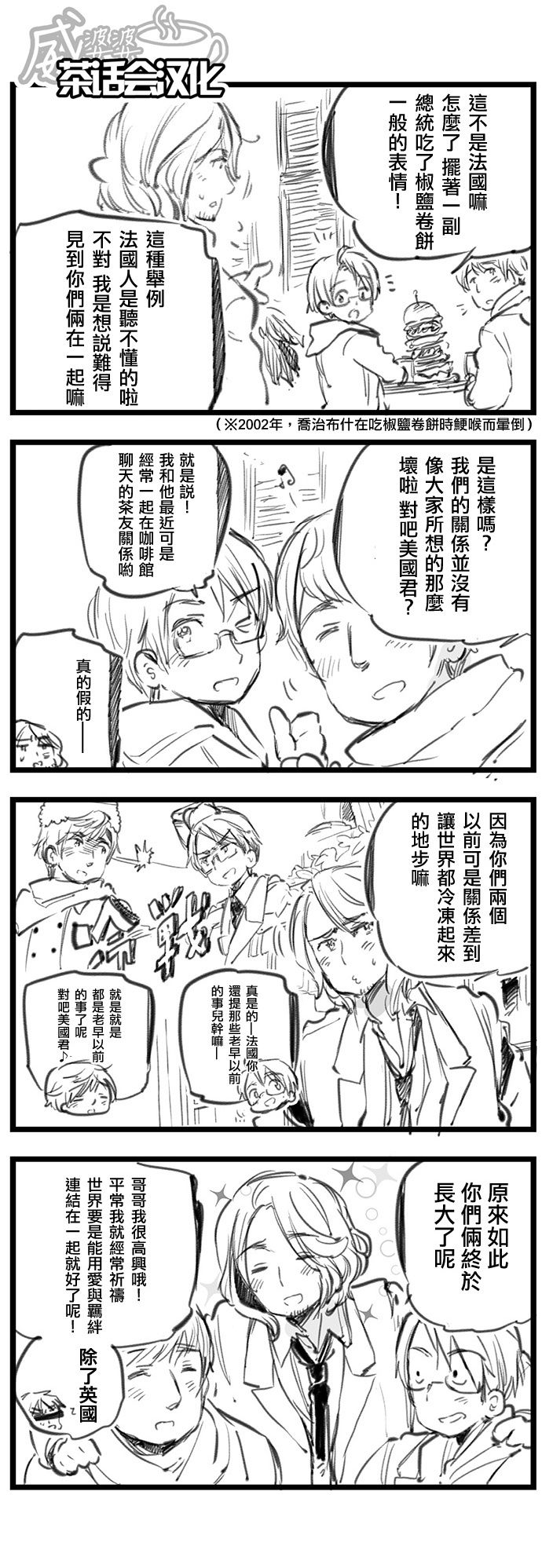 黑塔利亚 World☆Stars 第53话 第1页