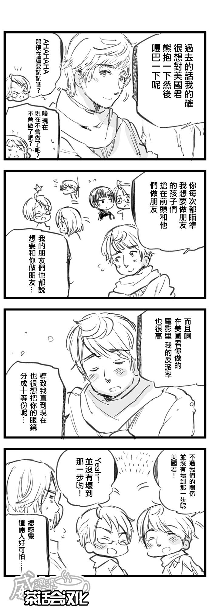 黑塔利亚 World☆Stars 第53话 第2页