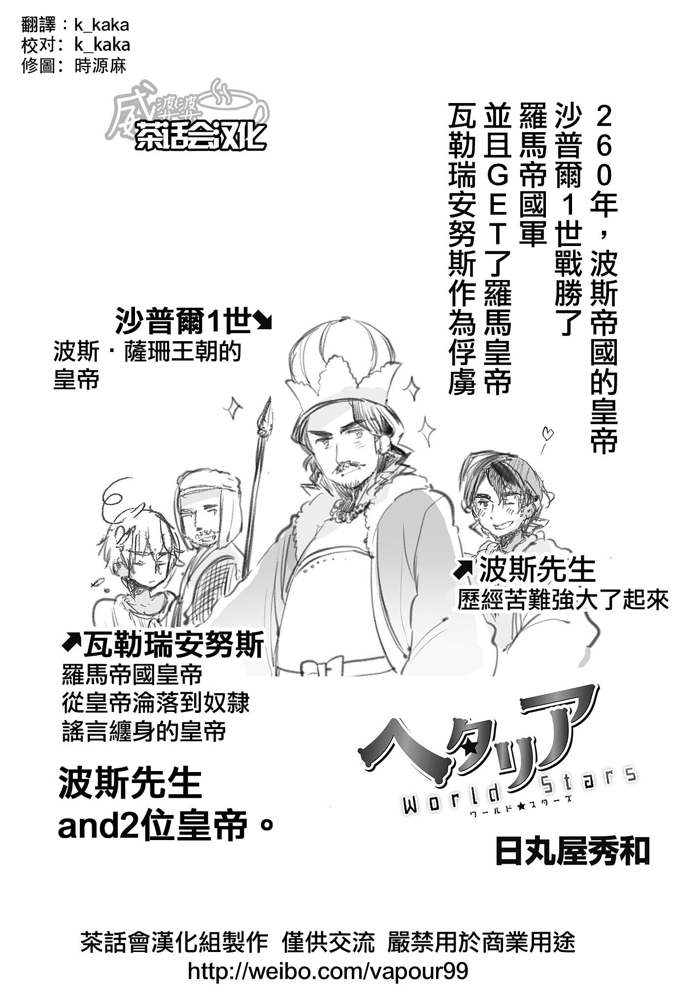 黑塔利亚 World☆Stars 第55话 第0页