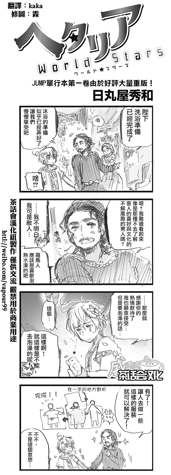 黑塔利亚 World☆Stars 第56话 第0页