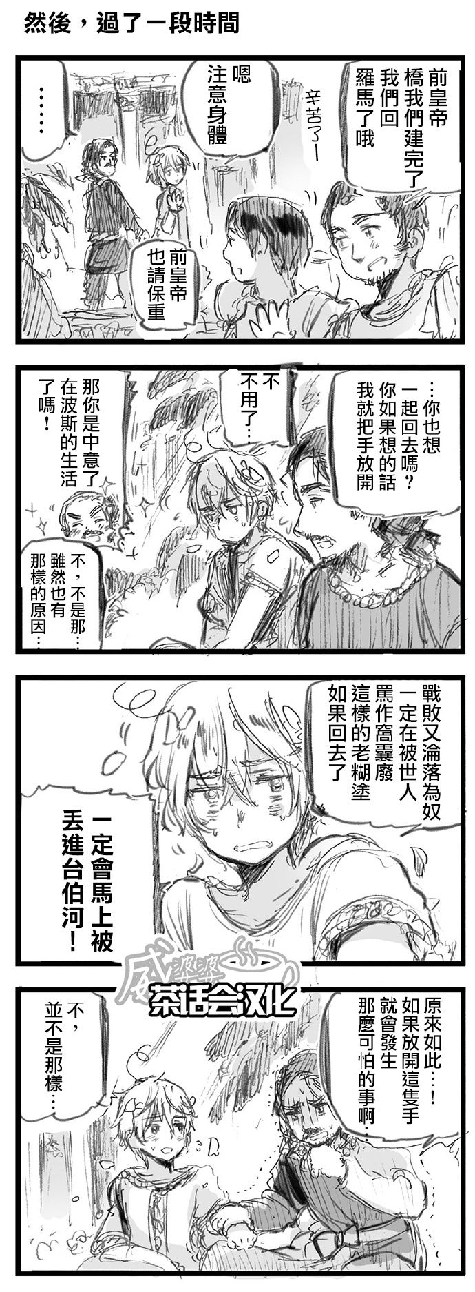 黑塔利亚 World☆Stars 第56话 第1页