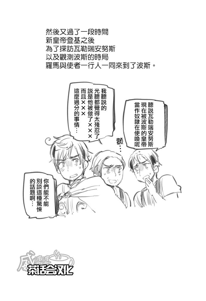 黑塔利亚 World☆Stars 第56话 第2页